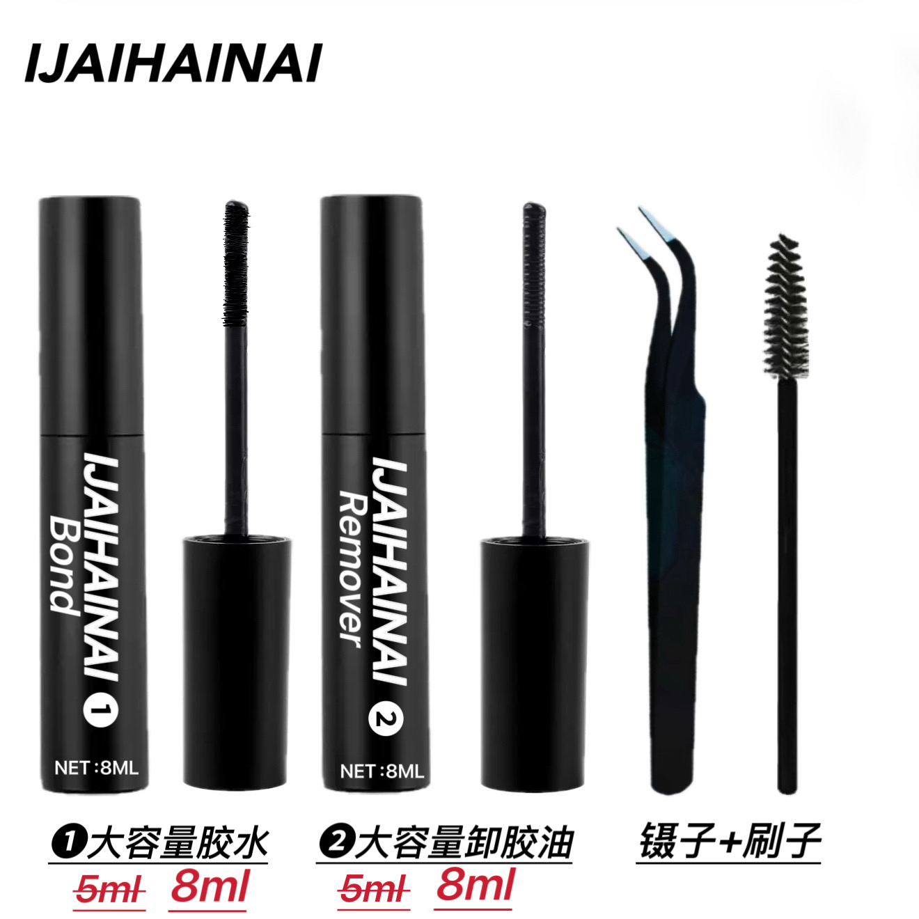 IJAIHAINAI【升级版胶水套盒 】发完货后任何理由都不支持退货退款