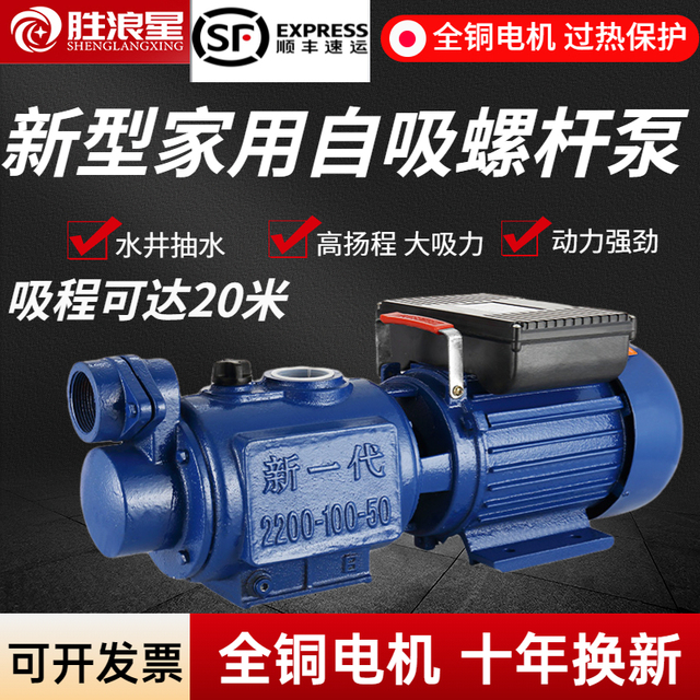 家用220v水井自吸泵自动自来水螺杆增压泵水塔加压吸水抽水泵