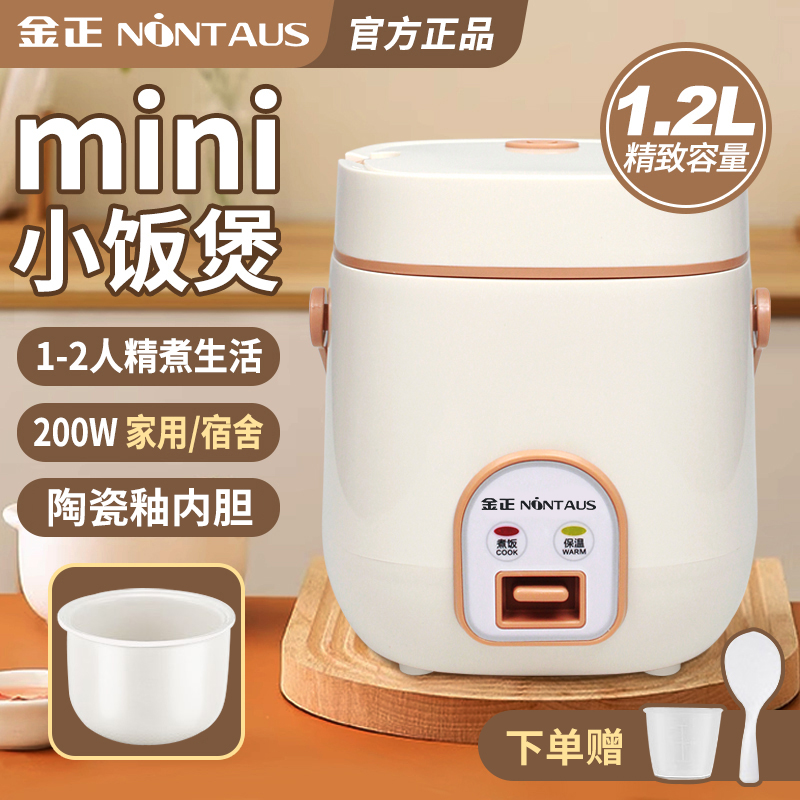 金正陶瓷釉电饭煲1.2升1至2人全自动小型学生宿舍煮饭家用电饭锅
