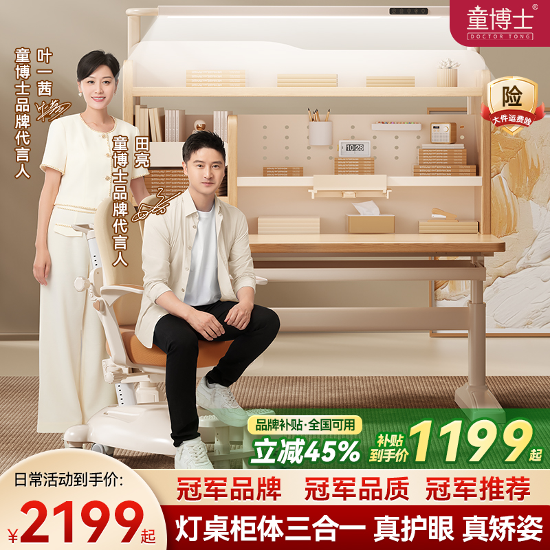 【明星田亮夫妇代言】童博士实木芯家用光谱大路灯桌一体儿童学习桌