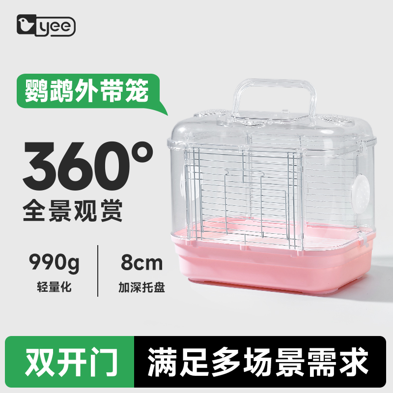 yee鹦鹉外带鸟笼外出包户外牡丹玄凤虎皮专用大号手提便携鸟笼子