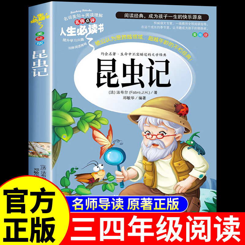 昆虫记正版原著完整版法布尔著全集三四年级下册必读的正版的课外
