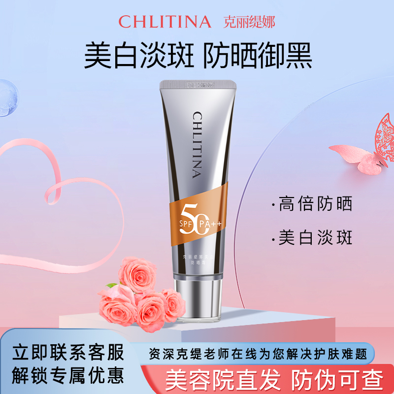 克丽缇娜美白祛斑防晒霜美白SPF50PA++五合一防紫外线克缇正品