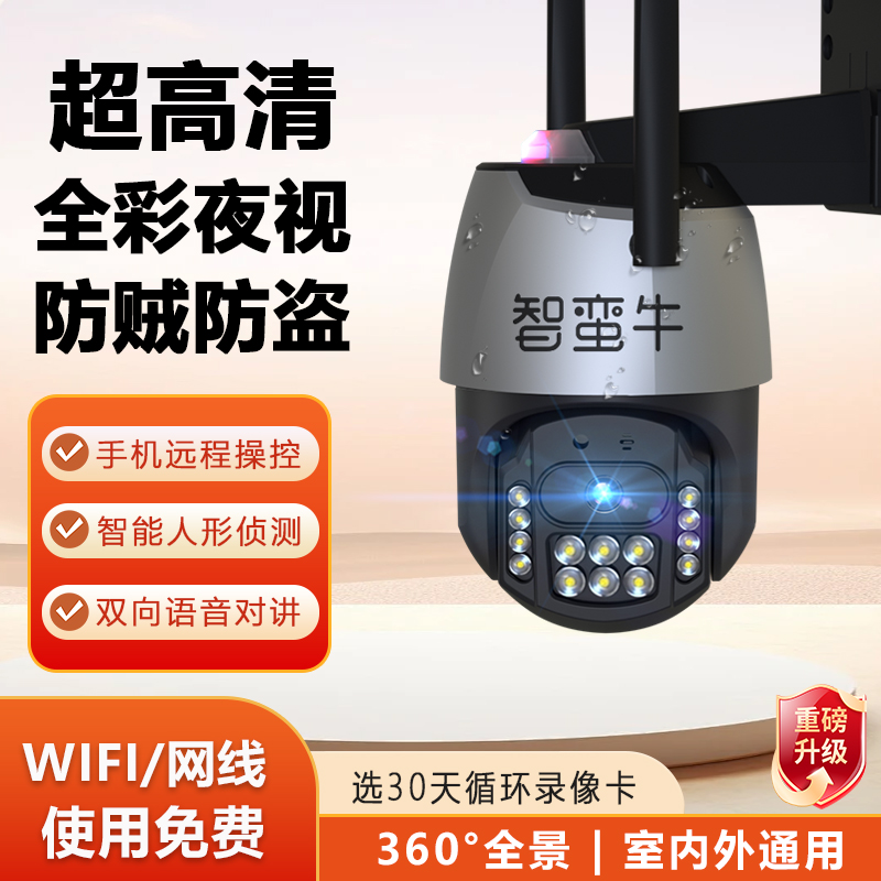 不充钱WiFi摄像头全彩夜视人形侦测报警360度无死角室外防水监控