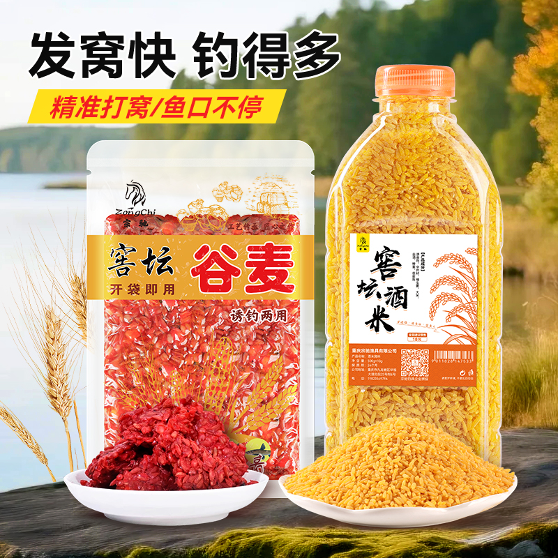 宗驰酒米+谷麦窝料打窝米钓鱼饵蜂蜜中药野钓鲫鱼鲤鱼秋冬季