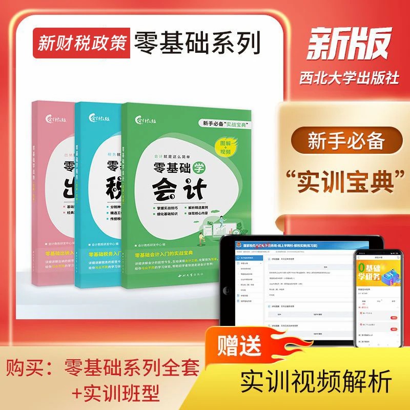 会计教练零基础学会计出纳税务新手必备实战宝典小白学会计必看