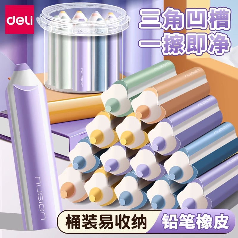 得力真集屑纽赛铅笔橡皮擦无屑超干净不留痕小学生专用幼儿园专用