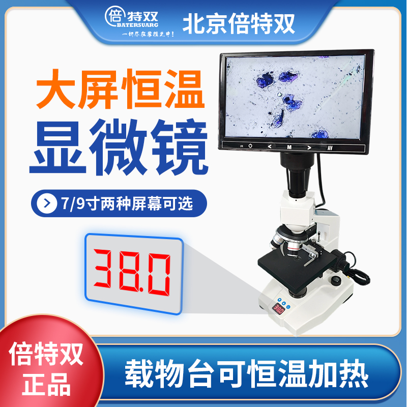 犬用显微镜倍特双大屏幕更清晰可检测公犬精子活力和母犬排卵细胞