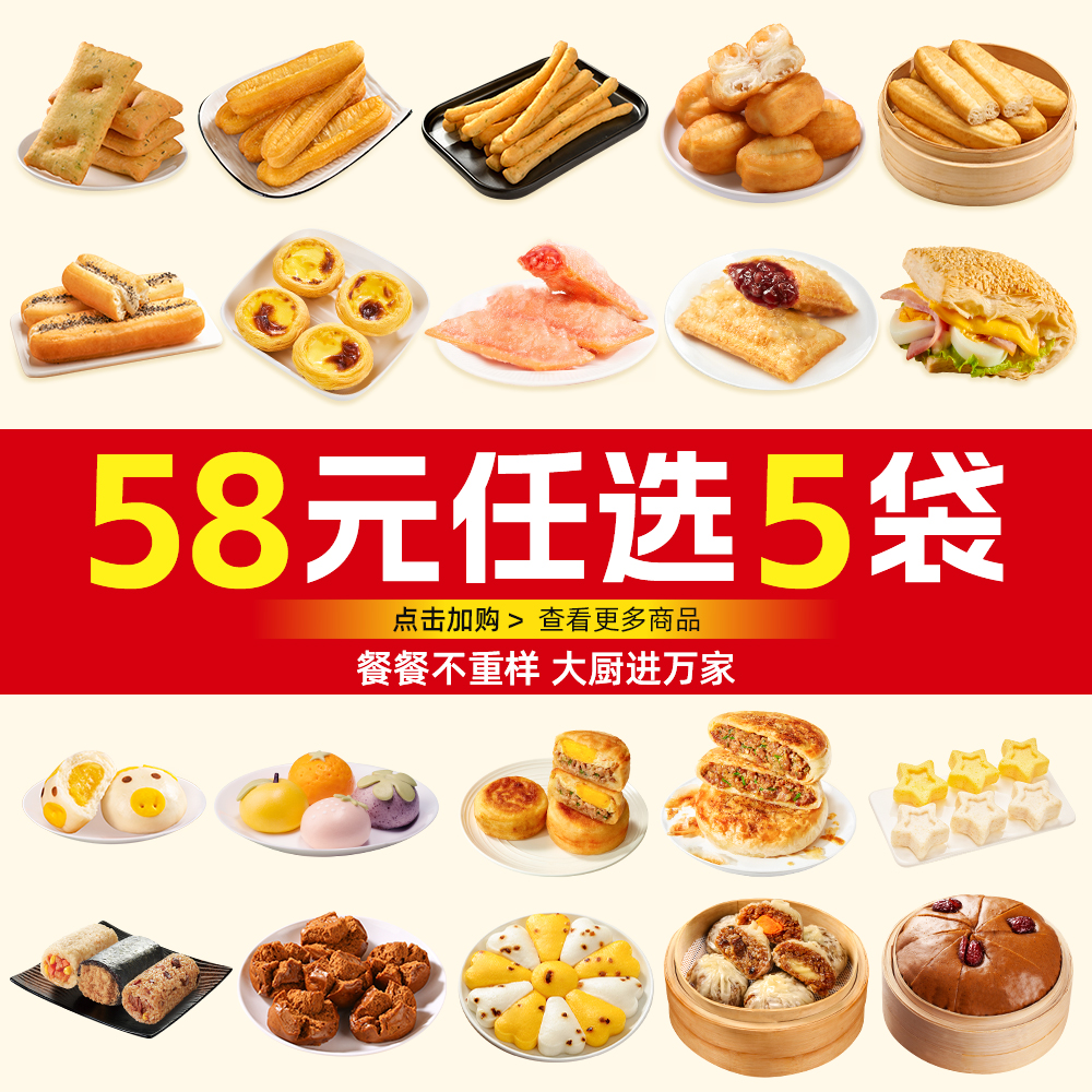 【早餐任选5袋】千味央厨油条包子手抓饼蛋挞烧麦空气炸锅烤箱美食
