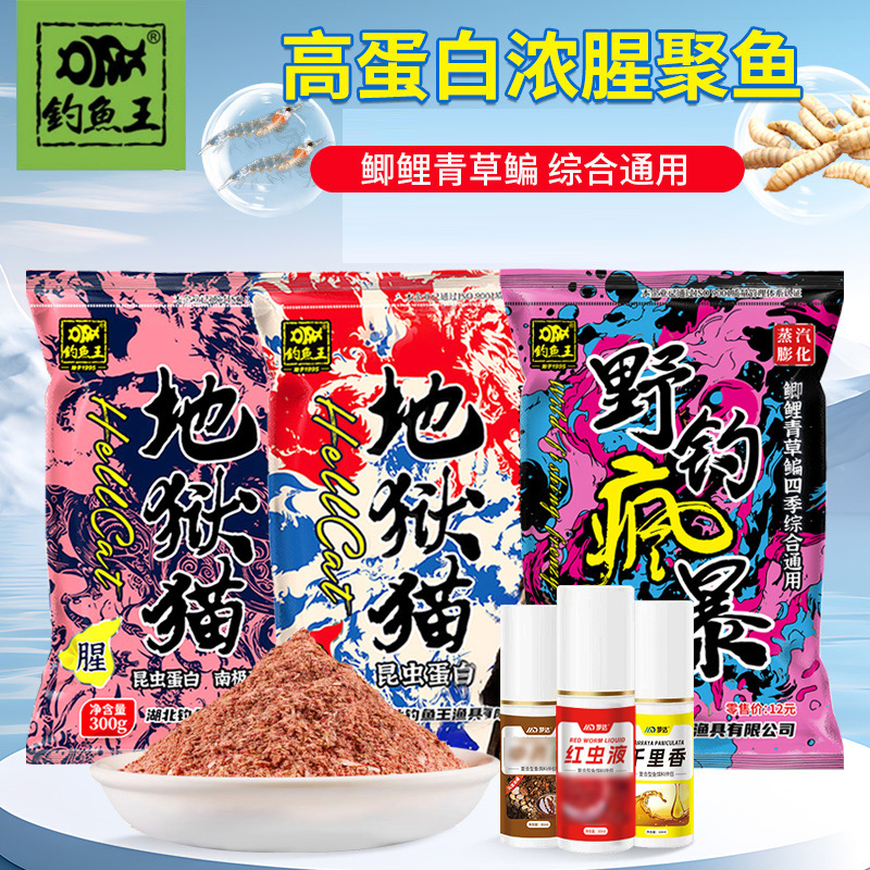 钓鱼王地狱猫鱼饵料夏季野钓疯暴套餐鲫鲤专用台钓配方鱼饵料正品