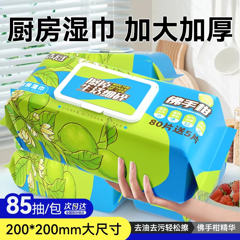 【6包到手510抽】洁感厨房湿巾强力去油去污强效去汽车油膜加大加厚