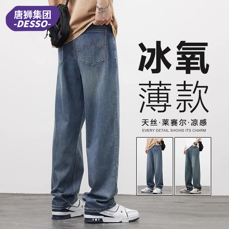 唐狮集团DESSO天丝阔腿牛仔裤男士夏季薄款宽松直筒冰丝休闲长裤