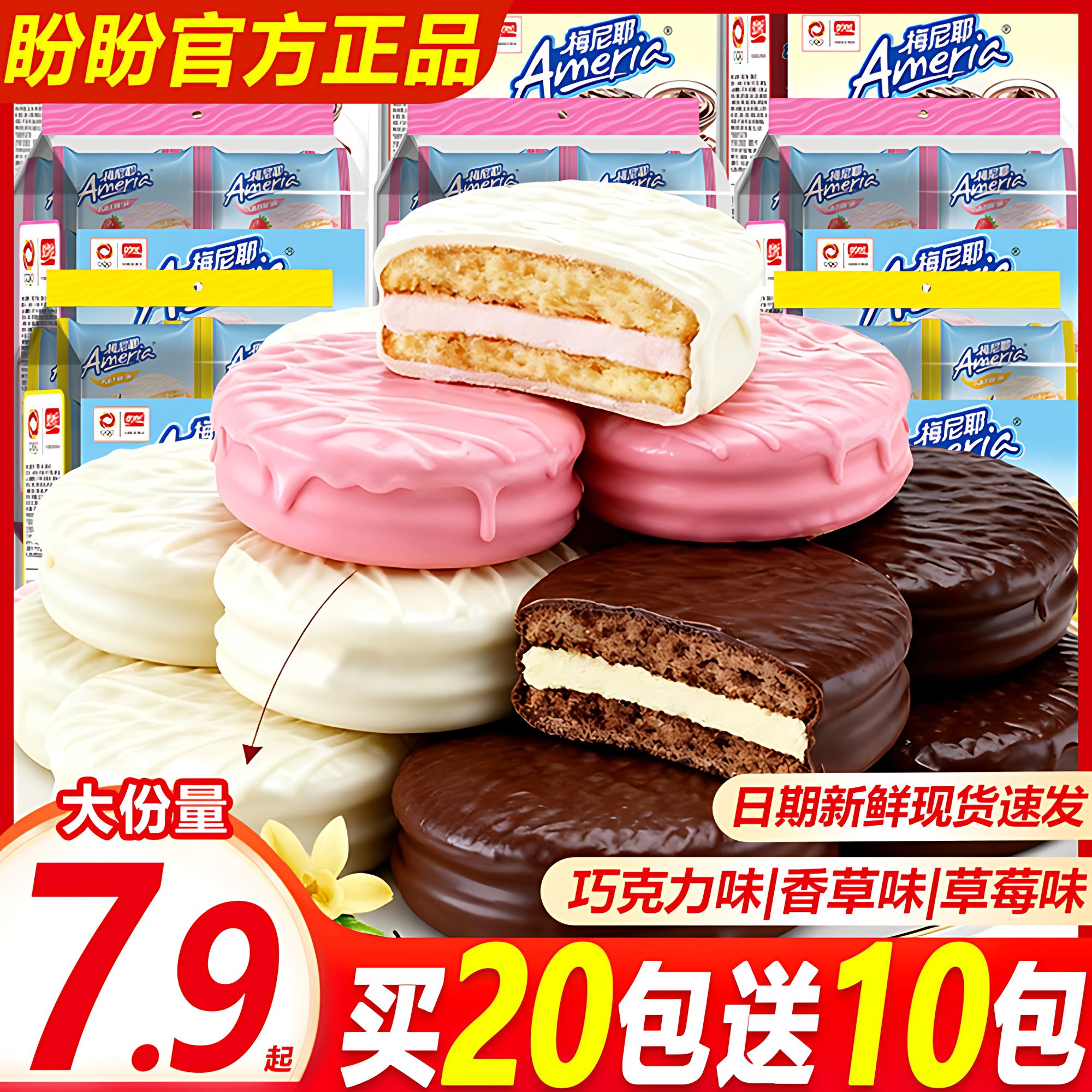 【买20送10】盼盼巧克力派夹心蛋糕饼干面包早餐办公休闲饱腹肖零食