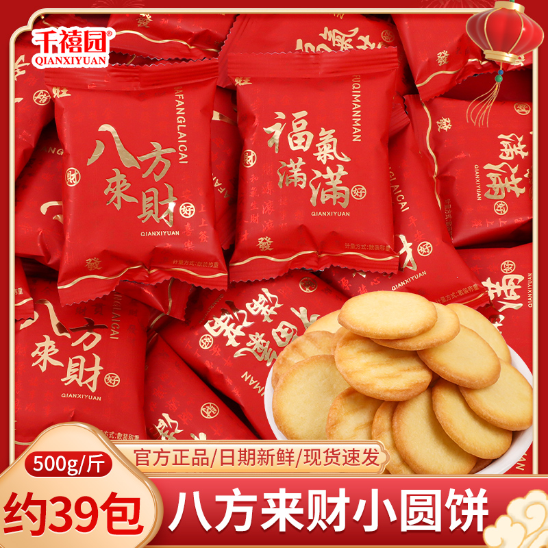 【喜饼】奶香饼干零食结婚喜糖乔迁之喜开业满月饼干喜糖批发伴手礼