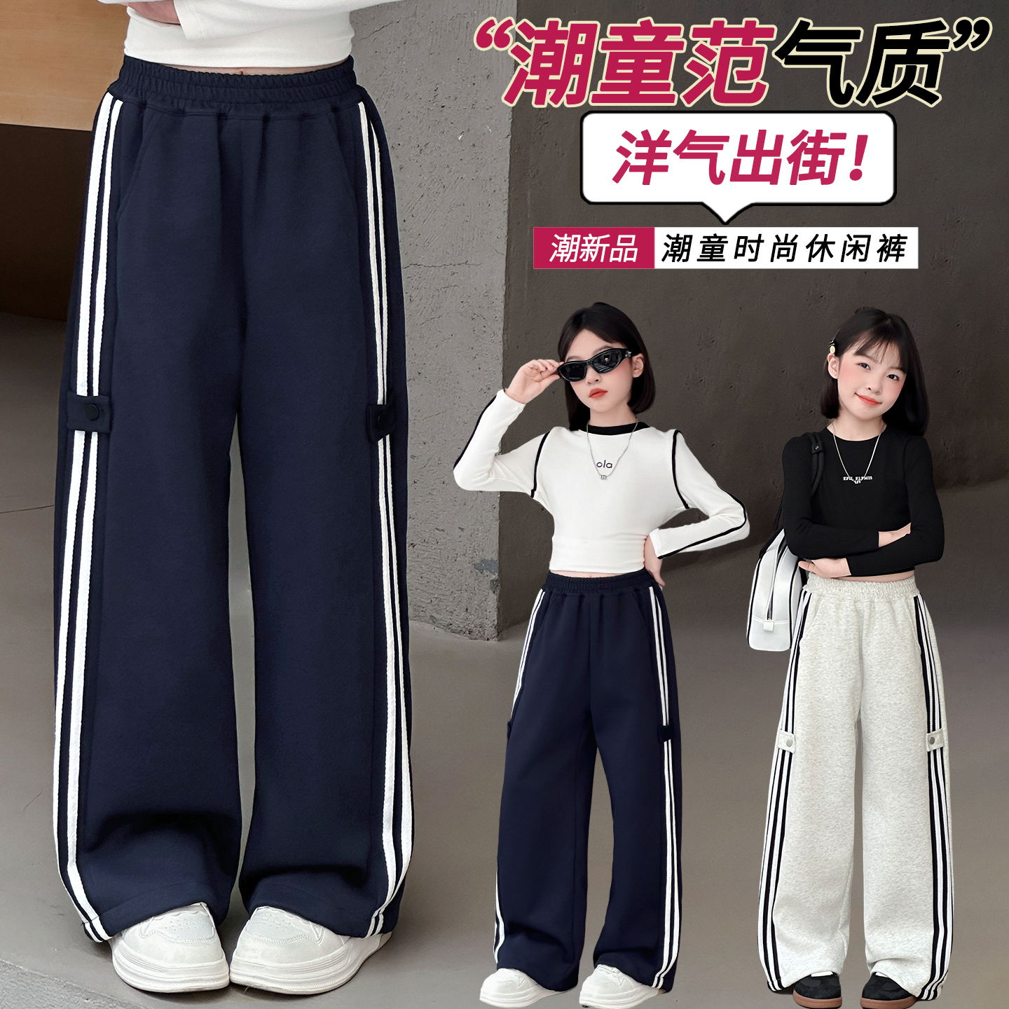 女童阔腿裤子春秋冬2025新款女大童直筒运动校服长裤儿童休闲卫裤