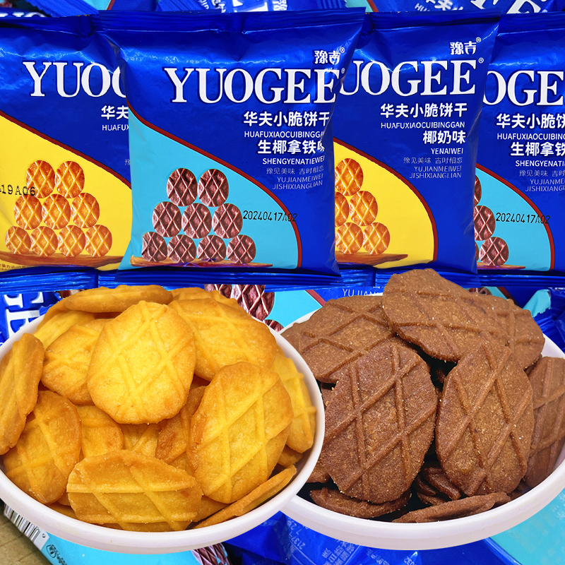 豫吉华夫小脆饼干生椰拿铁椰奶味薄脆儿童追剧解馋零食小包装散装