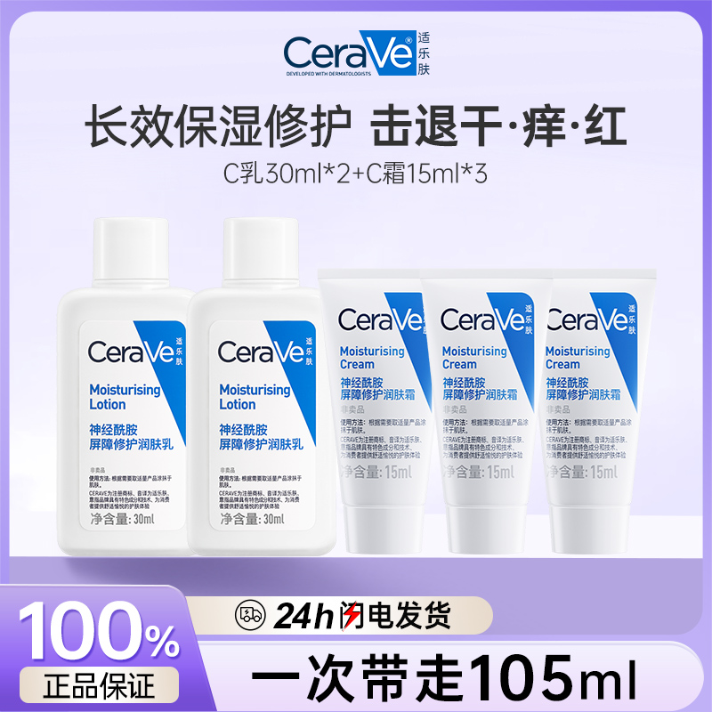 Cerave适乐肤高保湿面霜C霜 补水保湿滋润神经酰胺舒缓修护敏感肌