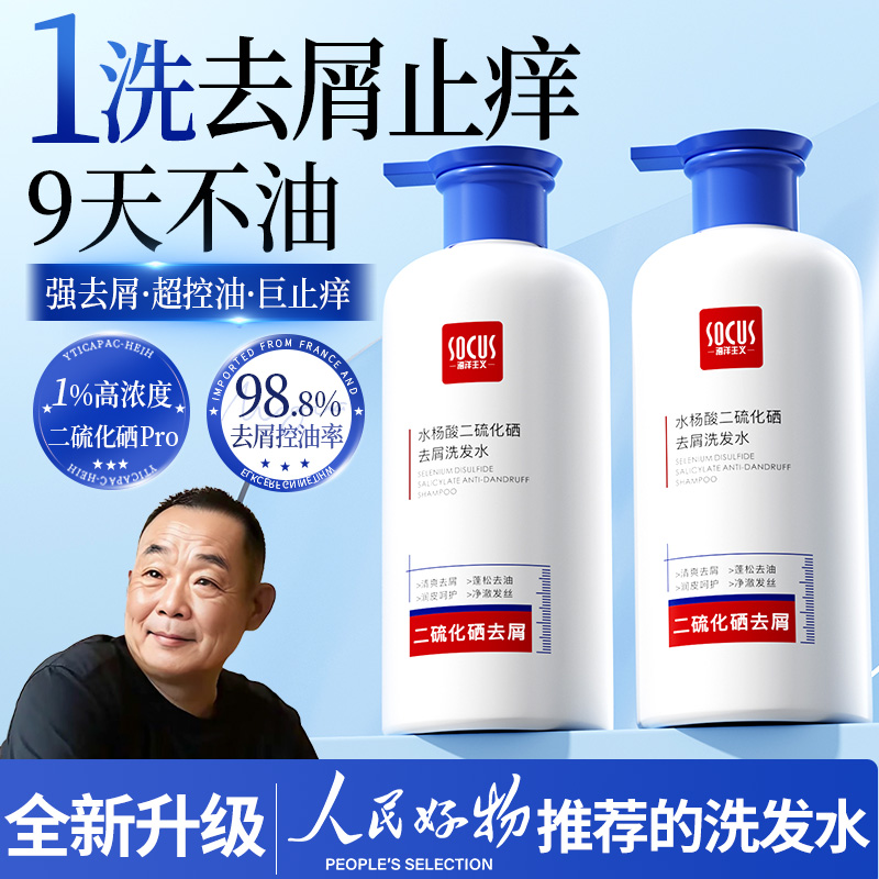 【眫✅东来&许昌自营】1%二硫化硒洗发水去屑止痒控油蓬松久留香推荐