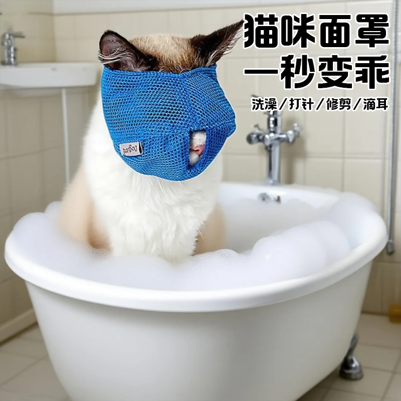 猫头套脸罩面罩洗澡
