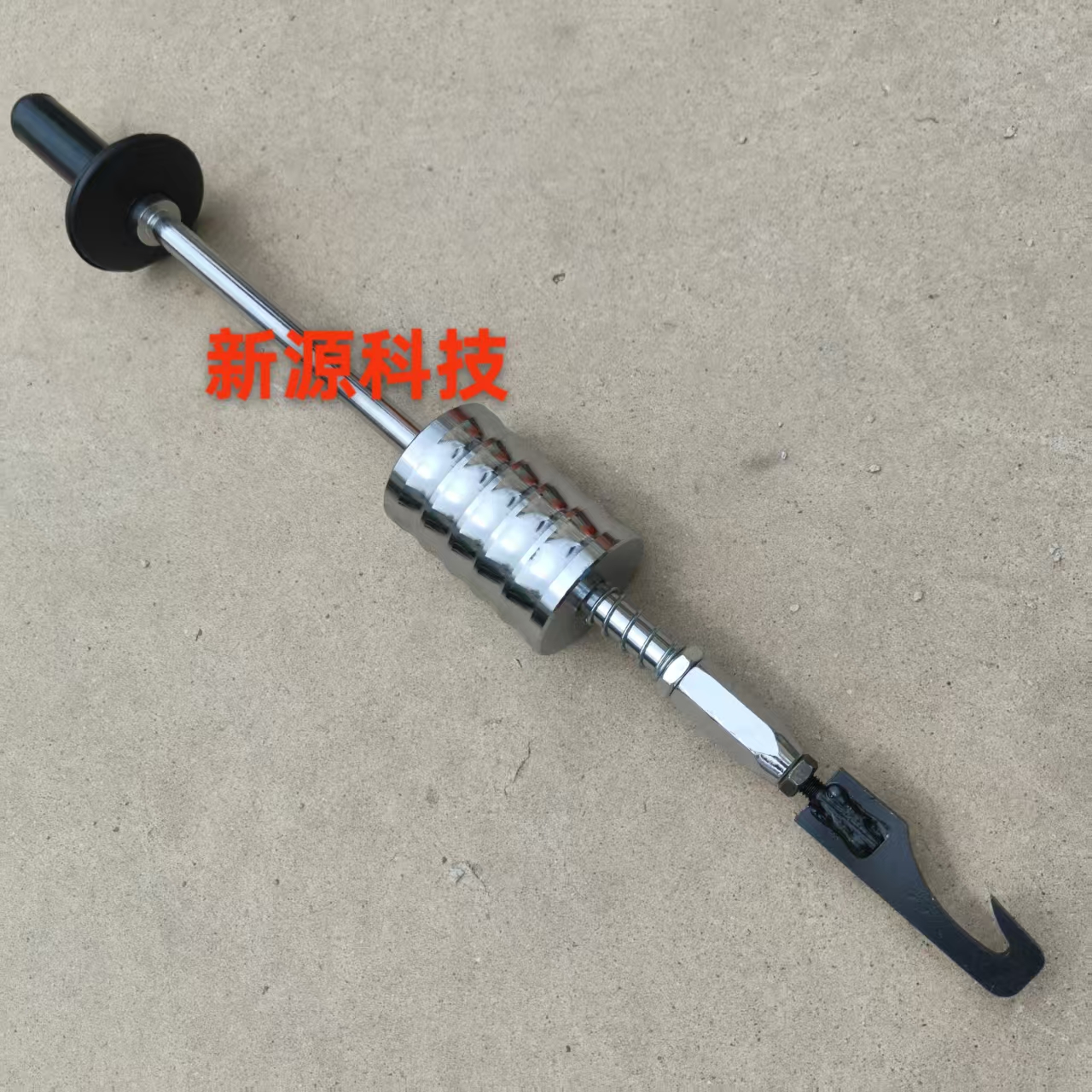还田机开口销滑锤拽拉器