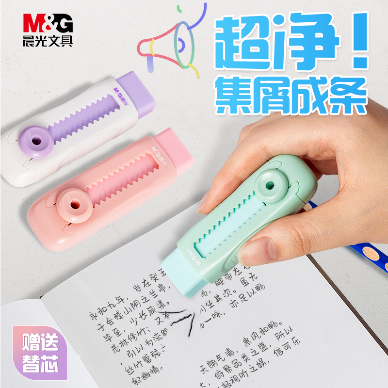 【推动橡皮】晨光文具聚屑橡皮擦小学生专用推拉无痕不掉渣超干净