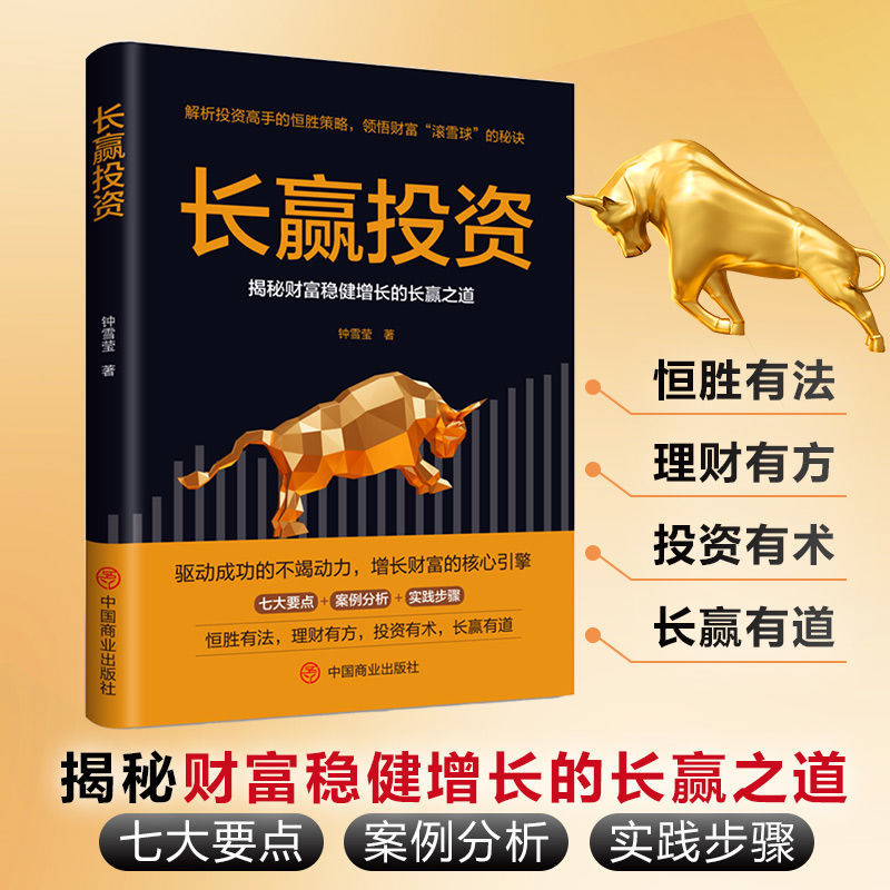 长赢投资 揭秘财富稳健增长的长赢之道 理财有方投资有术