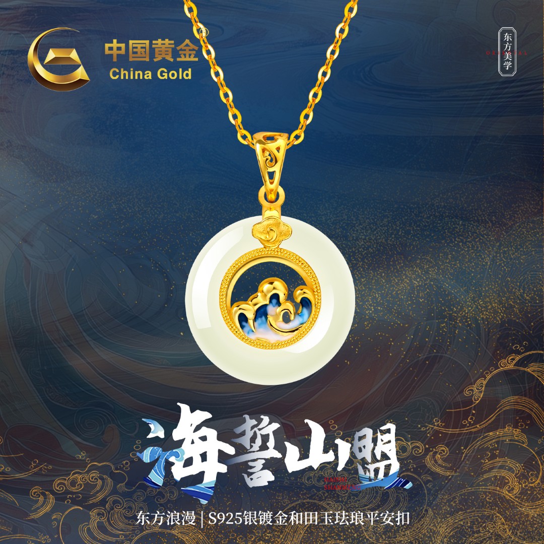 【中国黄金】S925银和田玉海誓山盟珐琅平安扣玉吊坠项链女款送女友