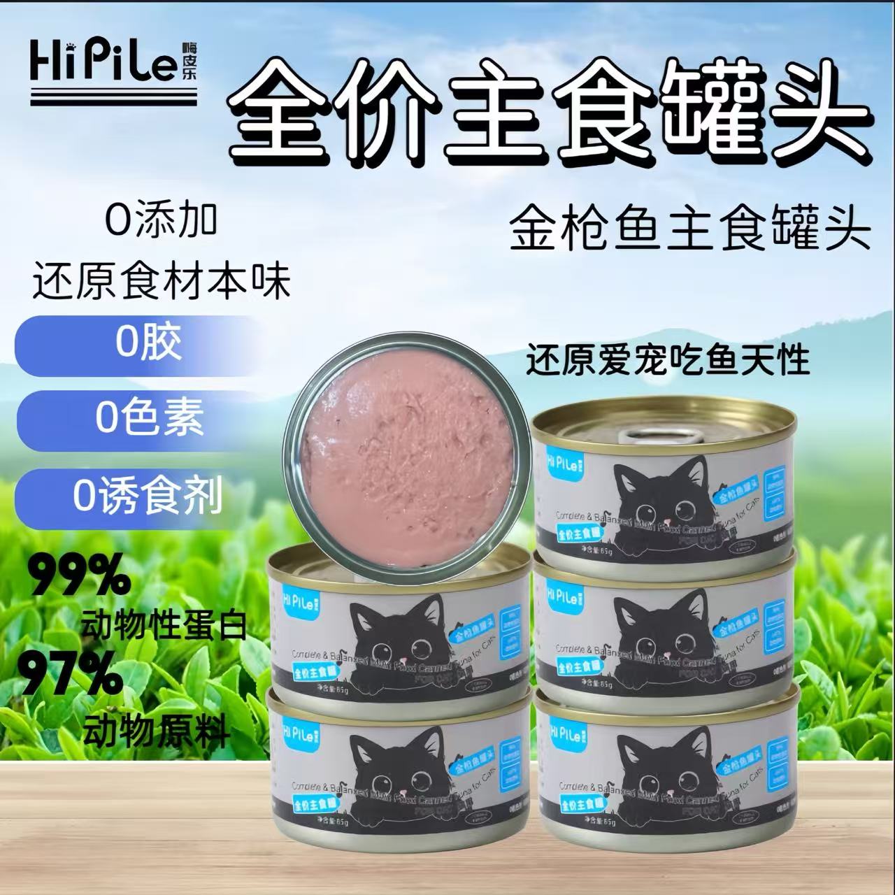 嗨皮乐金枪鱼主食罐全期全价成幼孕产猫适用补水增肥美毛提升免疫