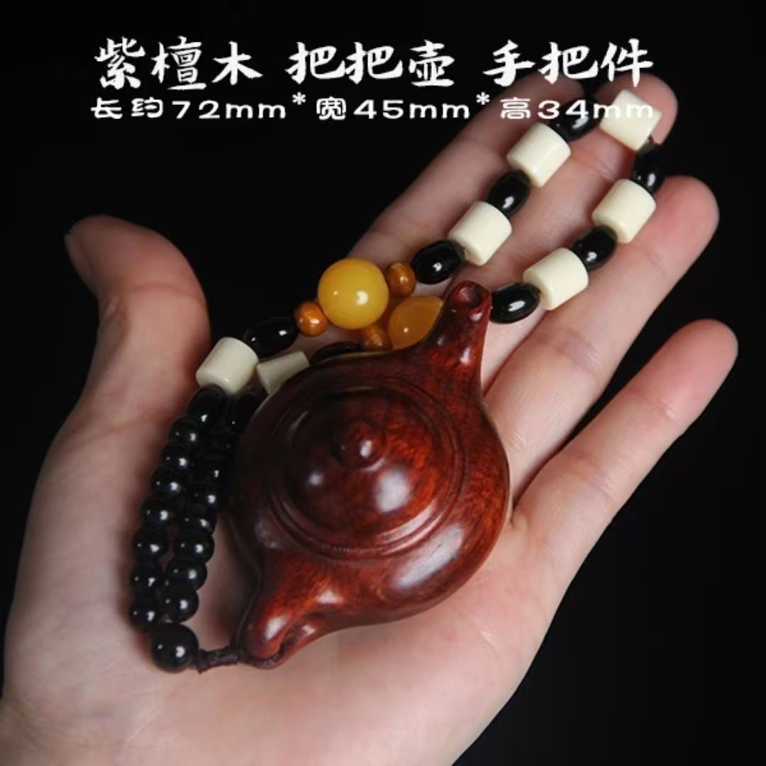 【佩致堂文创】把把壶紫檀木把把胡手把件麻将汽车挂件摆件盘玩文玩