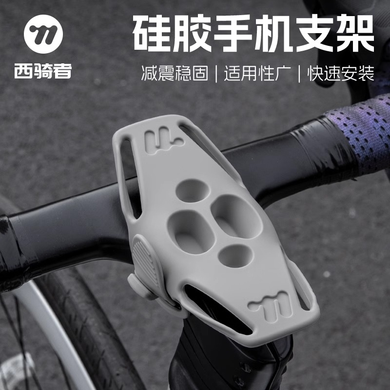西骑者自行车硅胶手机支架山地公路车骑行导航固定支架单车装备