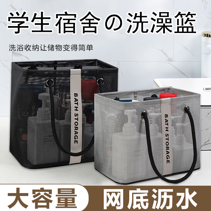 学生宿舍手提洗澡篮澡堂男女游泳洗漱包大容量收纳沥水包洗浴包包