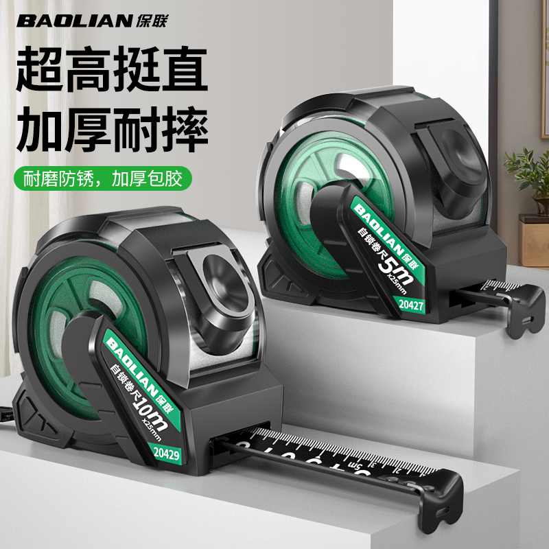 保联加厚卷尺包胶自锁加硬耐磨钢卷尺家用测量工具防割手尺子盒尺