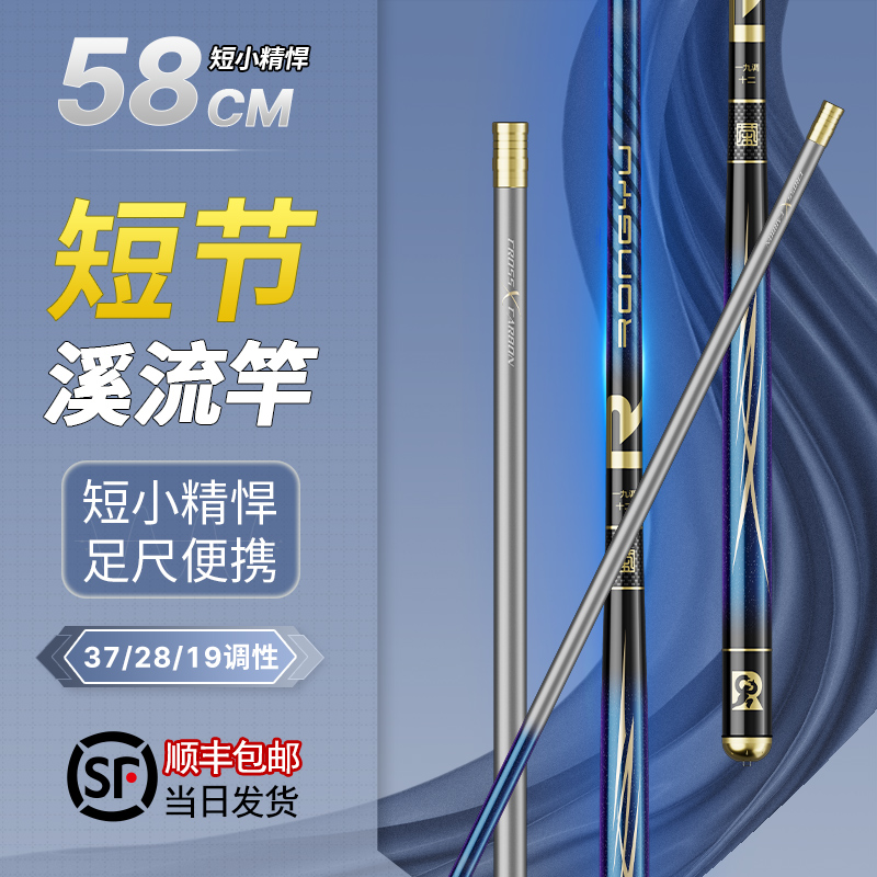荣渔溪流竿超短节便携超轻超硬鱼竿手竿台钓竿19调28鲫鱼杆钓鱼竿