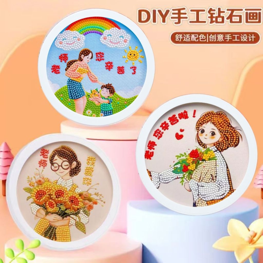 教师节diy手工贴画材料包毕业季送老师礼物