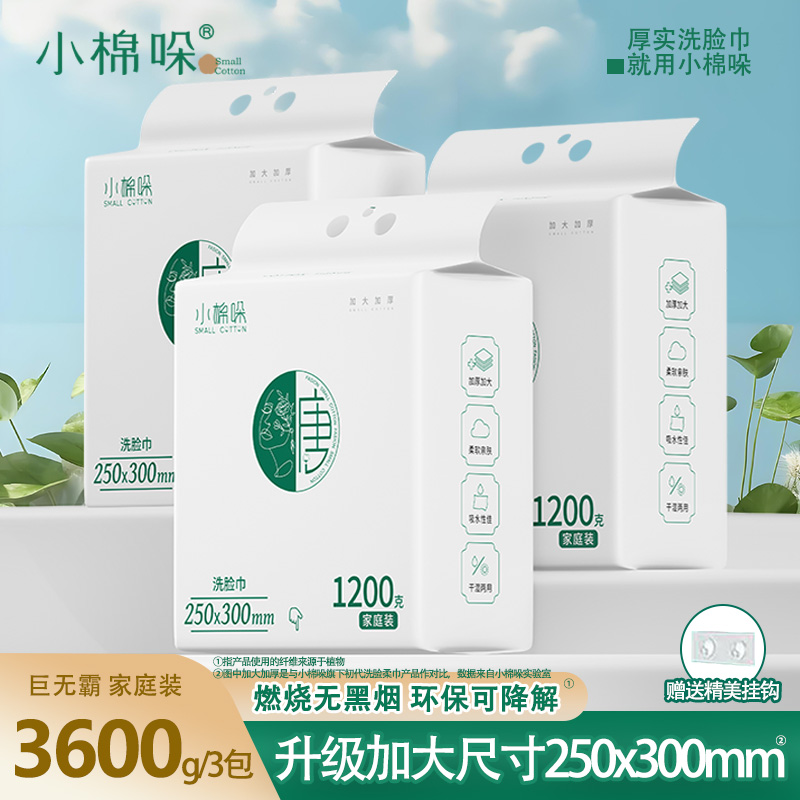 小棉哚巨无霸壁挂式加大特厚洗脸巾干湿两用不掉毛絮亲肤洁面巾
