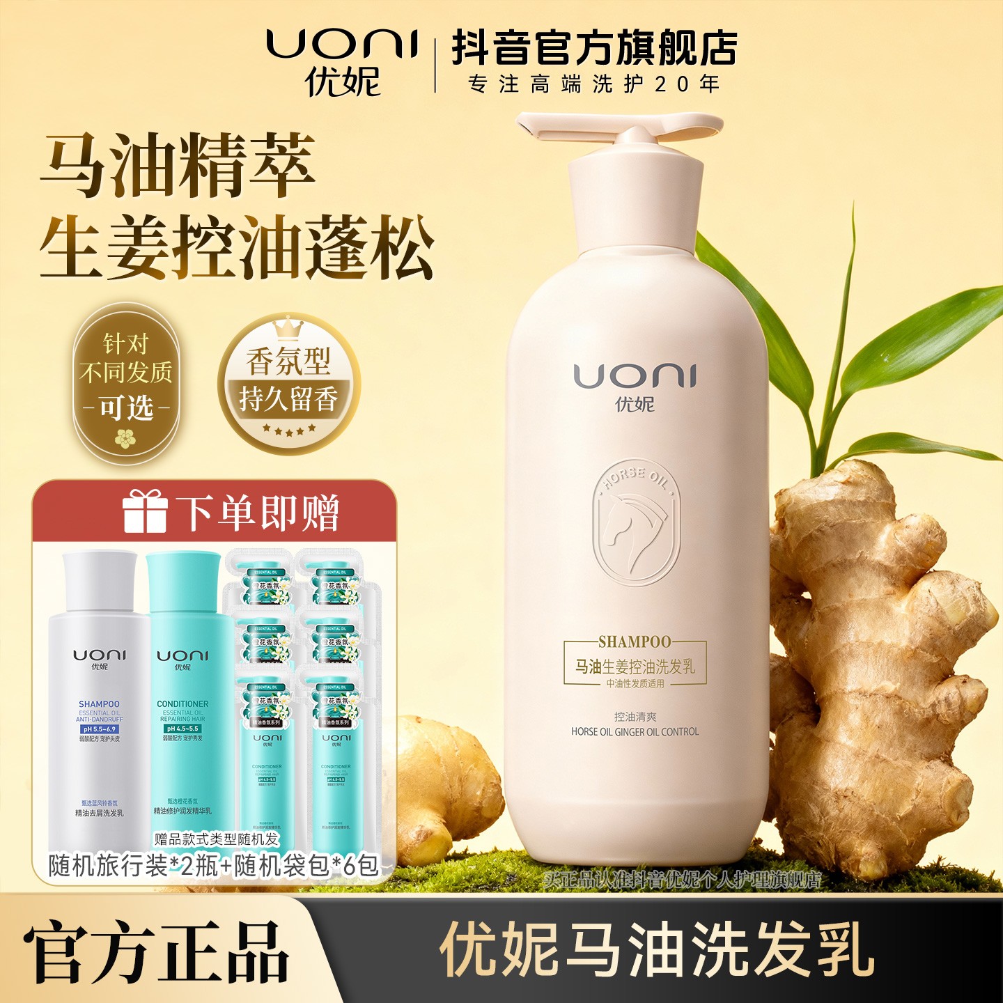 优妮洗发水官方旗舰店正品马油生姜官方控油蓬松留香持久补水