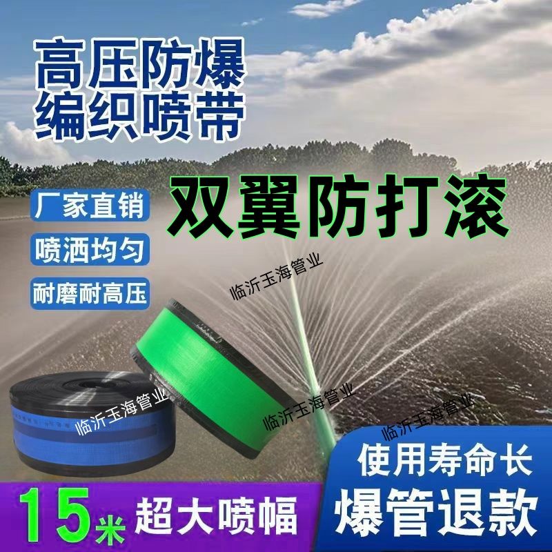 【官方】双翼压边防爆微喷带高分子农用编织水带高压喷灌带