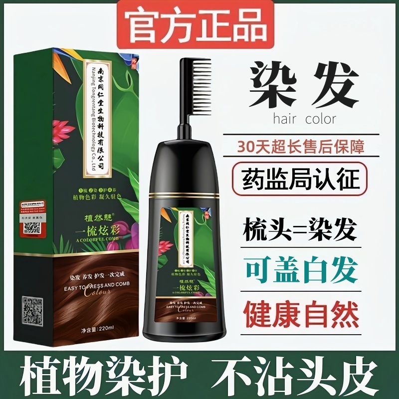 染发剂植物无刺激自然黑色染发膏100%盖白发自己染不沾头皮植然魅
