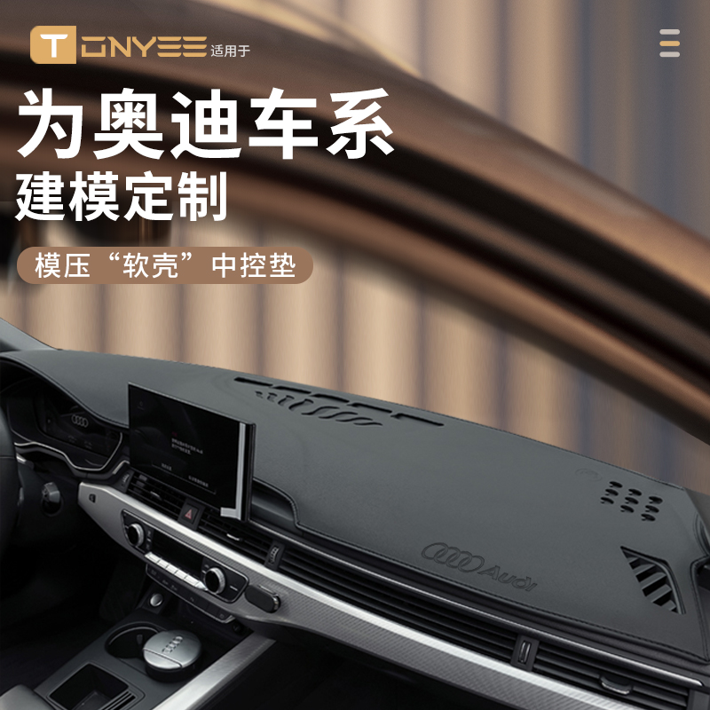 适配奥迪A3/A4L/A6L/Q2L/Q3/Q5L中控仪表台防晒避光垫工作前台垫