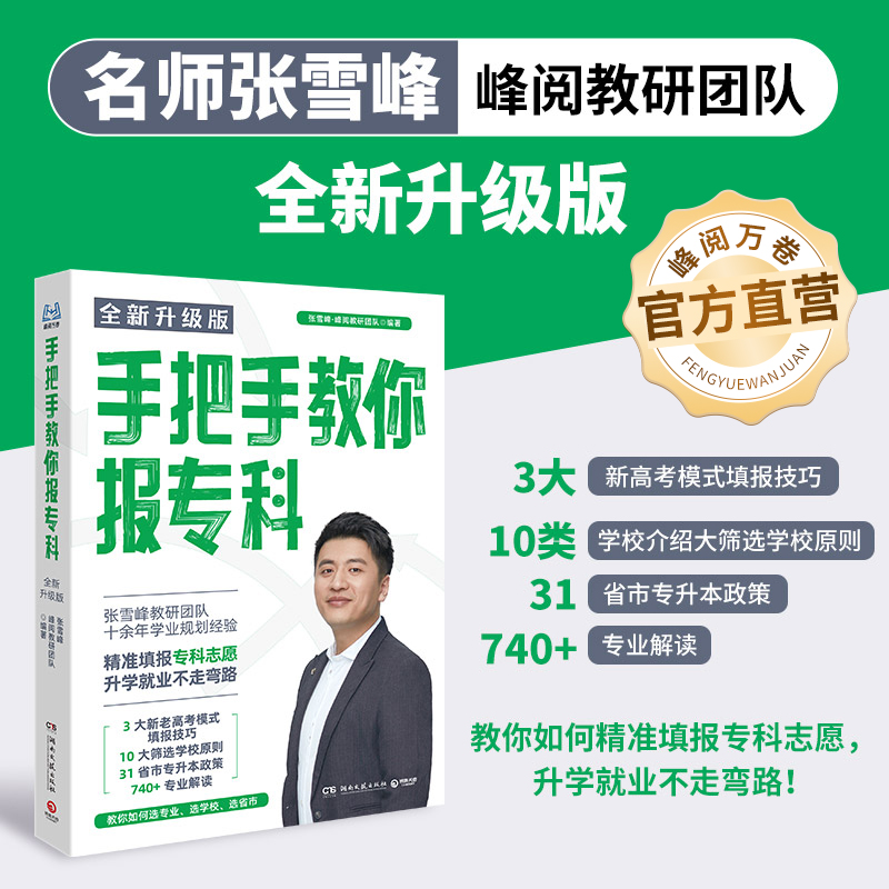 峰阅万卷手把手教你报专科书籍
