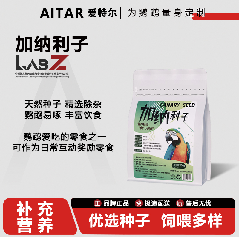 AITAR爱特尔鹦鹉加纳利子虎皮玄凤牡丹小太阳鹦鹉通用鸟食高蛋白