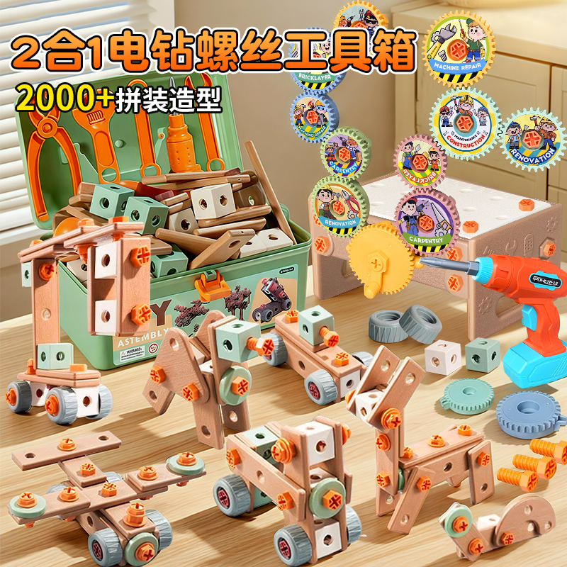 儿童益智二合一维修工具箱拆装拧螺丝刀电动动手动脑拼装玩具套装