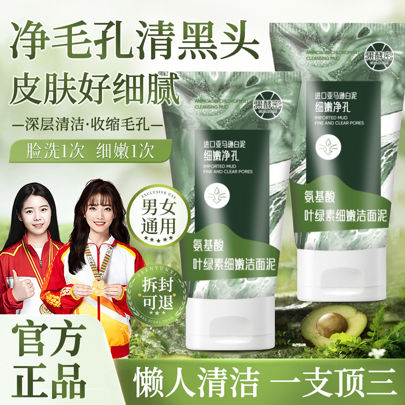 【冠军推荐】叶绿素氨基酸洗面奶控油收缩毛孔深层清洁祛痘去黑头