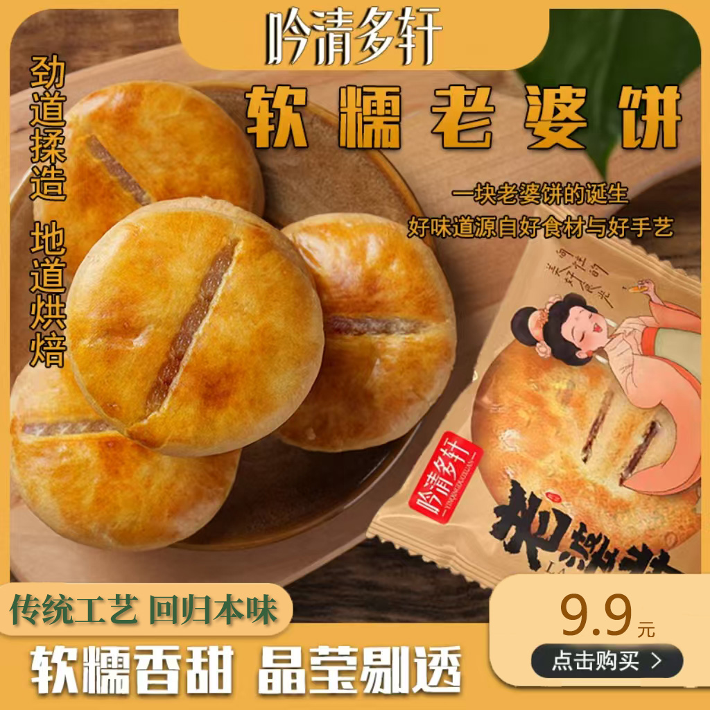 吟清多轩老婆饼整箱软糯味美香甜传统老式糕点追剧小零食散装称重