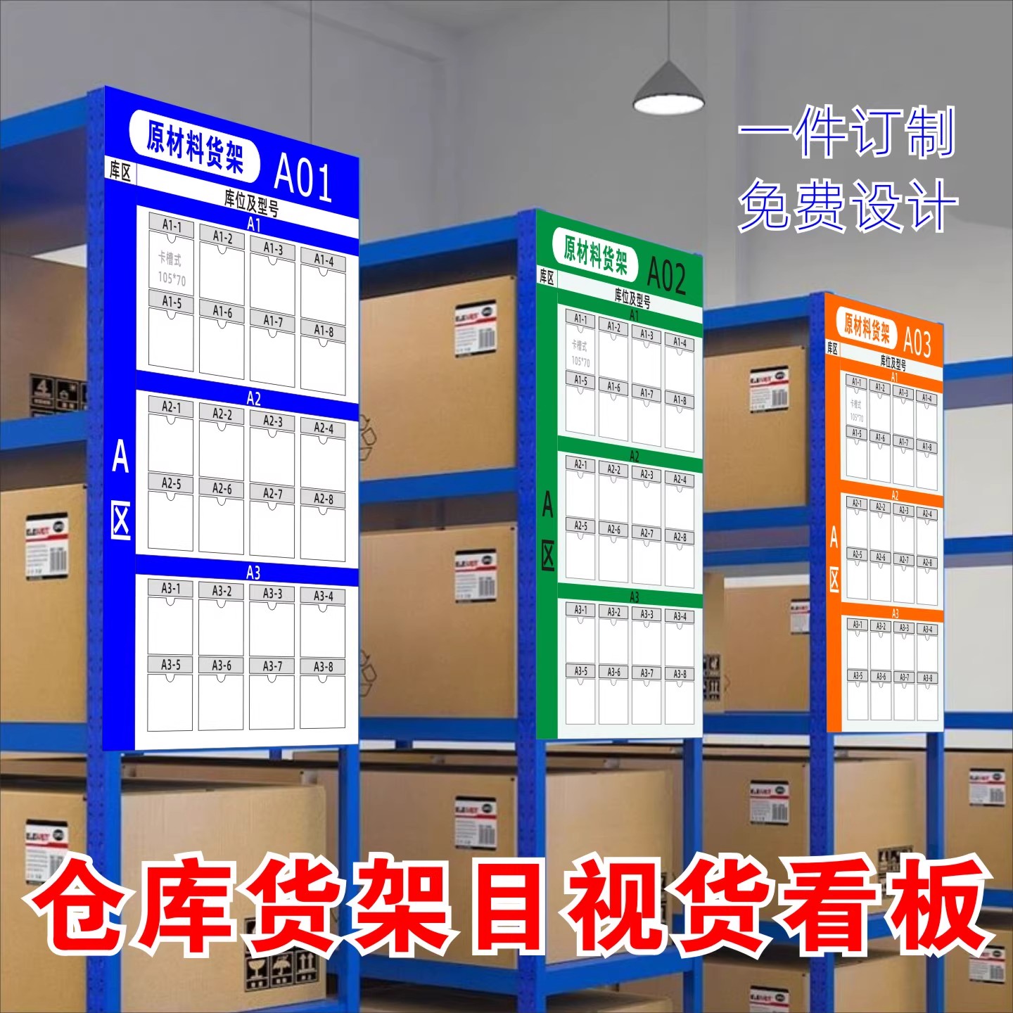 仓库管理看板标识牌货架看板指示牌工厂库房物料目视化库位检索牌