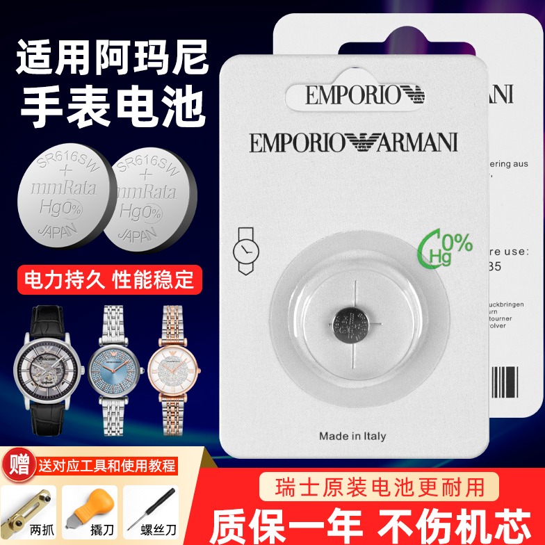 石英男女士手表专用电子进口阿玛尼适用于摩天轮原装电池满天星