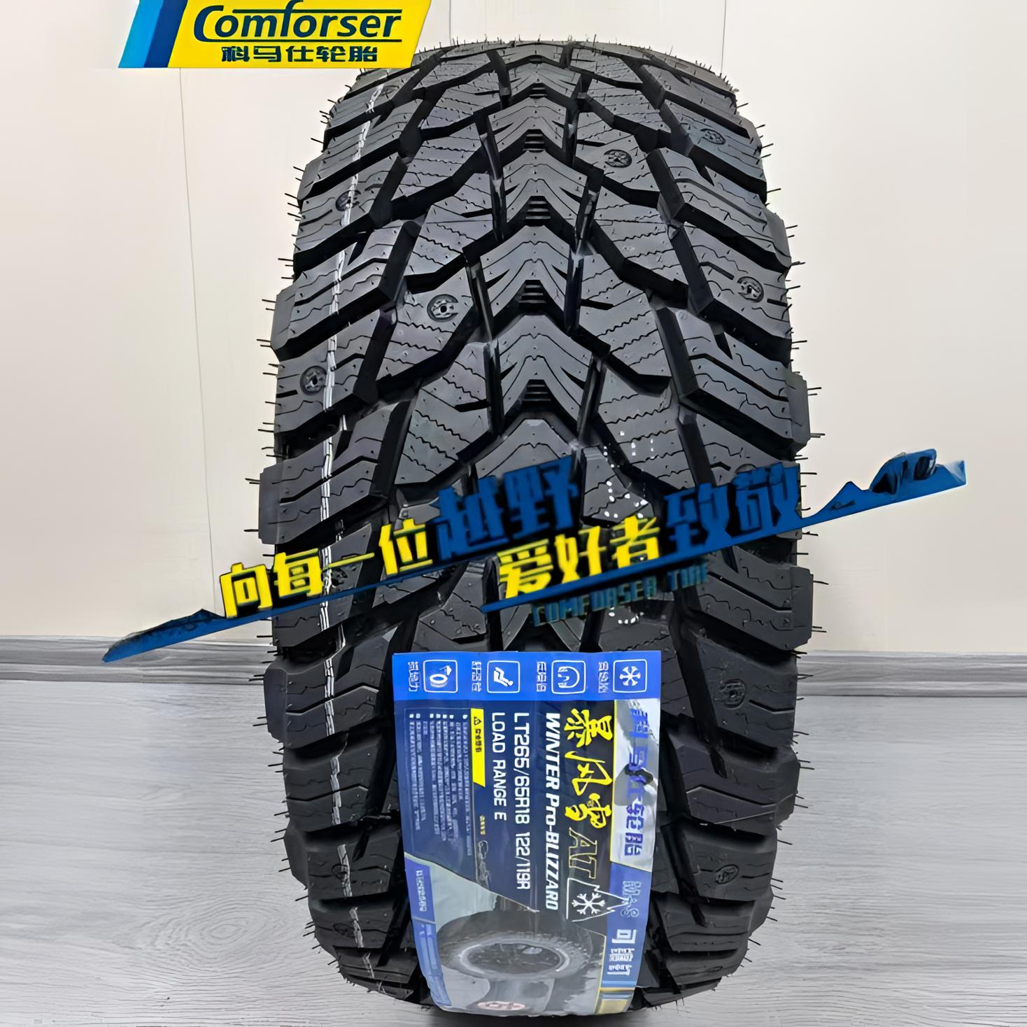 科马仕暴风雪17寸~22寸雪地AT轮胎防滑越野AT载重新疆发物流