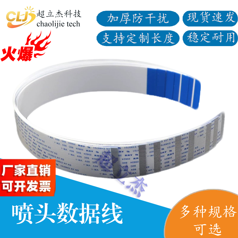 XP600喷头排线适用爱普生TX800排线xp600数据线写真机喷头数据线