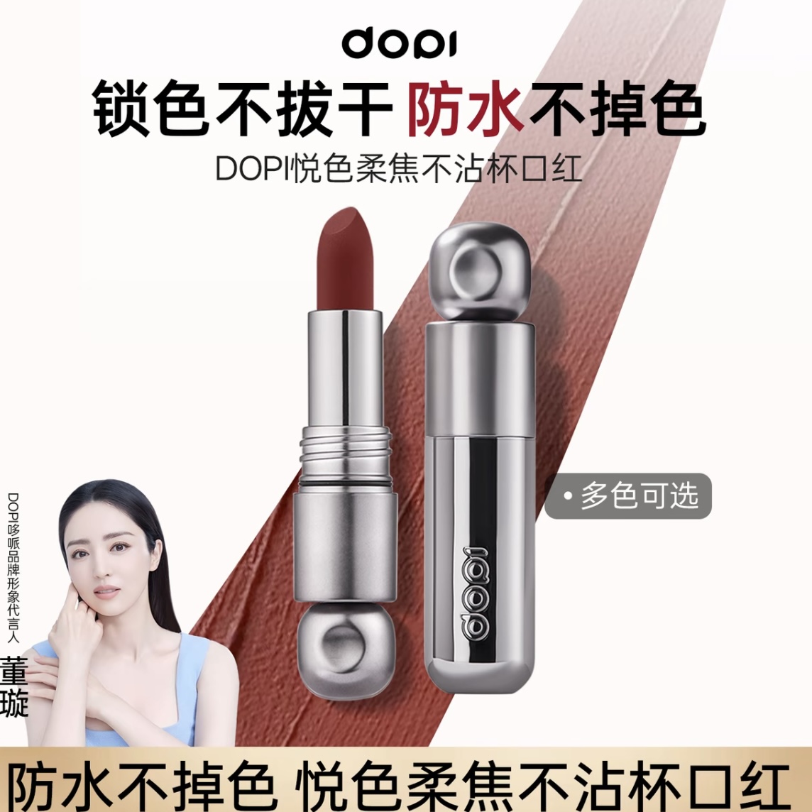【正品发货】dopi悦色柔焦不沾杯口红防水不掉持久保湿多色璀璨哑光