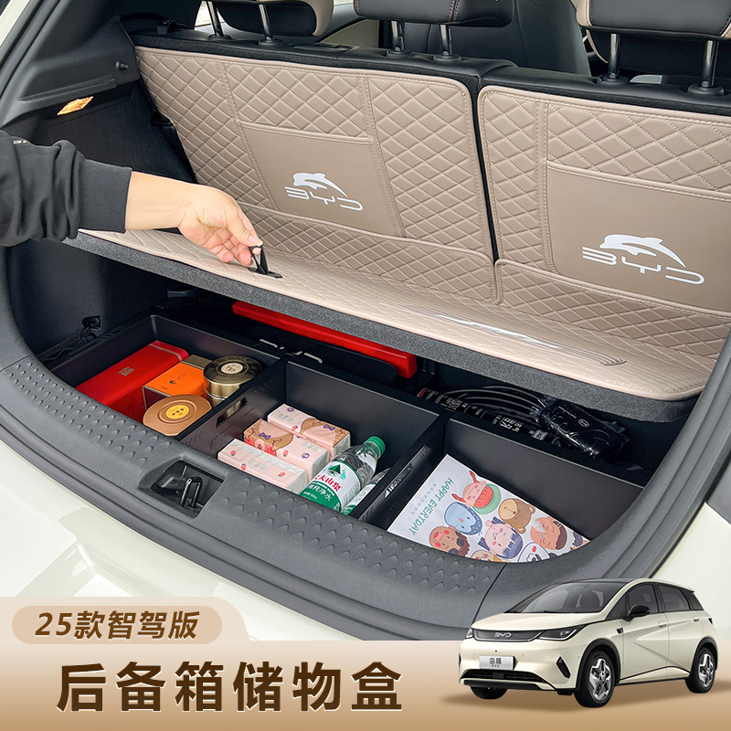 25款比亚迪海豚智驾版后备箱储物盒置物尾箱填平魔盒收纳用品改装